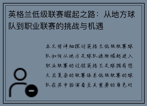英格兰低级联赛崛起之路：从地方球队到职业联赛的挑战与机遇