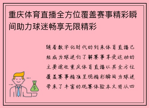 重庆体育直播全方位覆盖赛事精彩瞬间助力球迷畅享无限精彩