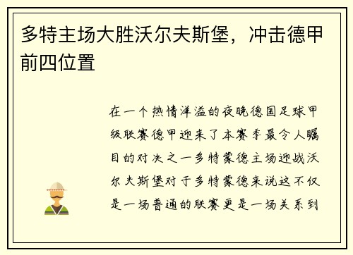 多特主场大胜沃尔夫斯堡，冲击德甲前四位置