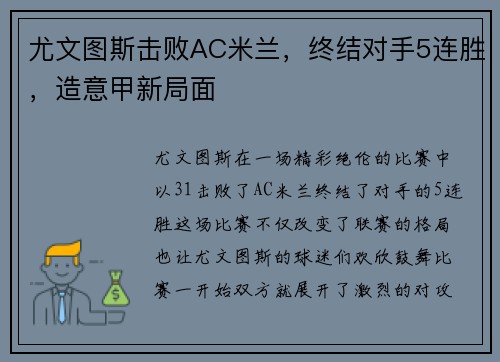 尤文图斯击败AC米兰，终结对手5连胜，造意甲新局面