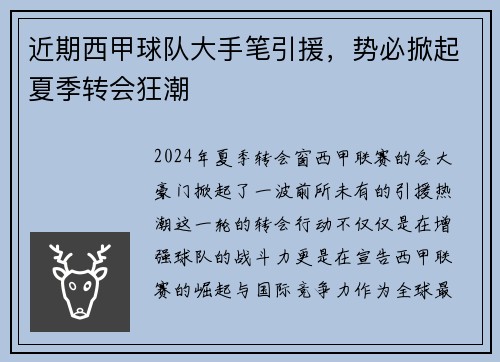 近期西甲球队大手笔引援，势必掀起夏季转会狂潮