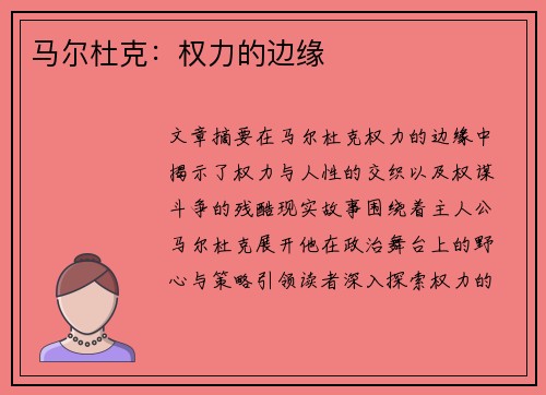 马尔杜克：权力的边缘
