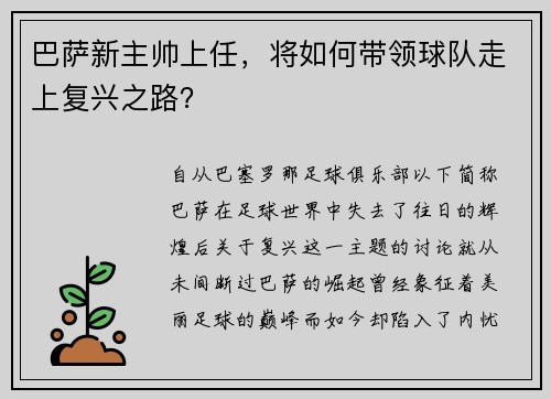 巴萨新主帅上任，将如何带领球队走上复兴之路？