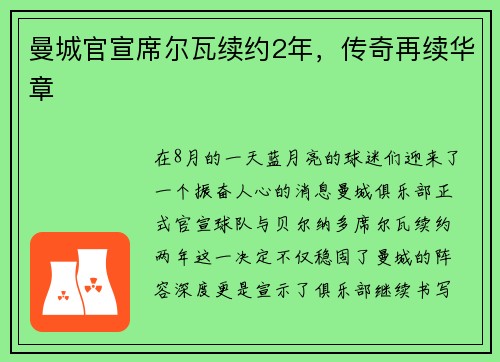 曼城官宣席尔瓦续约2年，传奇再续华章
