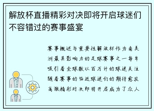 解放杯直播精彩对决即将开启球迷们不容错过的赛事盛宴