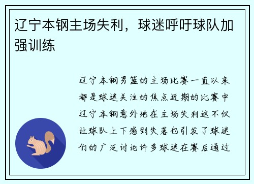 辽宁本钢主场失利，球迷呼吁球队加强训练