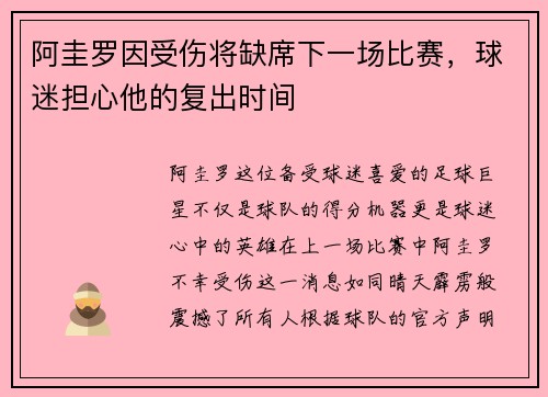 阿圭罗因受伤将缺席下一场比赛，球迷担心他的复出时间