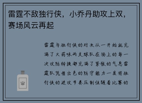 雷霆不敌独行侠，小乔丹助攻上双，赛场风云再起