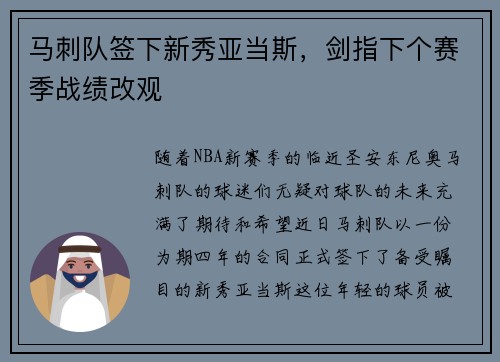 马刺队签下新秀亚当斯，剑指下个赛季战绩改观
