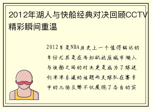 2012年湖人与快船经典对决回顾CCTV精彩瞬间重温