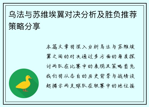 乌法与苏维埃翼对决分析及胜负推荐策略分享